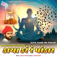 Kaya Kare Re Pokar - Maulik Mehta & Maheshsinh Chauhan