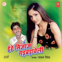 Collejiya Mein Laika Patale - Pawan Singh