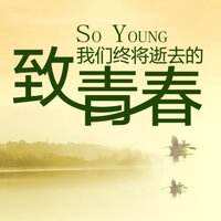 钢琴曲-逝去的青春 - 杜贴心