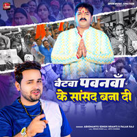 Betwa Pawanwa Ke Sansad Bana Di - Abhimanyu Singh Kranti & Palak Raj