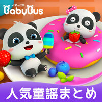 アイスクリームの自動販売機 - BabyBus Japanese