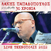 Esi Eki - Bampis Stokas & Lakis Papadopoulos