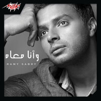 Beterga Leih - Ramy Sabry