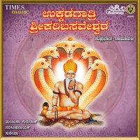 Ukkadagatri Karibasaveshwara Namavali - Manjula Gururaj & Narasimha Nayak & Surekha