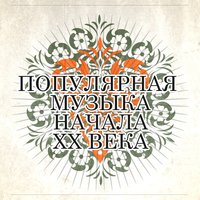 То не ветер ветку клонит - Хор каторжников Тобольской каторги & Александр Егорович Варламов