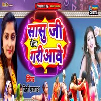 Sasu Ji Roj Gariaawe - preeti prakash