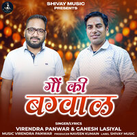 Goun Ki Bagwal - Virendra Panwar & Ganesh Lasiyal