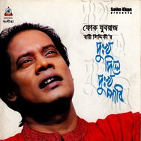 Lover Sagore - Bari Siddiqui