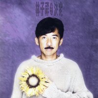 Zhen Zhen Jia Jia - George Lam