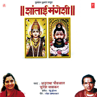 Dev Majha Mangesh - Anuradha Paudwal & Suresh Wadkar