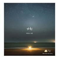 가치 (inst.) - Band ANUM & Liunicorn