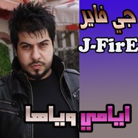 Mansat Hube - J-FirE & جي فاير