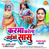 Karma Karela Jaibho Sasu - anjali bharti & Babita Vandana