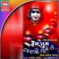 Mano Marghalado Re - Kamlesh Barot