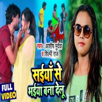 Saiiya Se Bhaiya Bana Delu - Shilpi Raj & Ashish Bhudeva