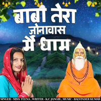 Baba Tera Jonawas Me Dham - Teena Pataudi