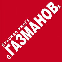 Мотылёк - Олег Газманов