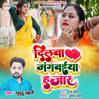 Dilawa Mangvaiya Hajar - Guddu Lahari