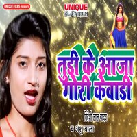 Tudi Ke Aaja Gori Kewari - Videshi Lal Yadav, Anshu Bala & Anshu Bala & Videshi Lal Yadav
