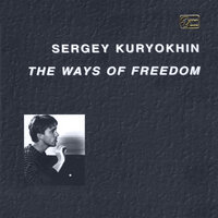 Theory and Practice - Сергей Курёхин