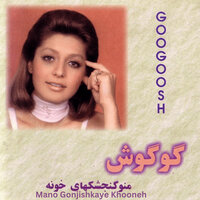 Oon Manam - Googoosh