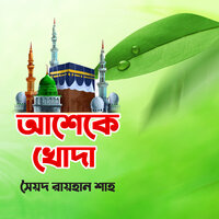 Pagolre Tui Nila Ratey - Saiyad Rayhan Sah