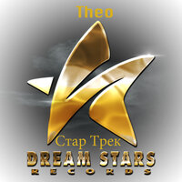 Стар Трек - Theo