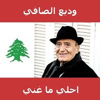 يا ليل شو تعبان - Wadih El Safi