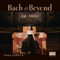 C大调前奏曲与赋格: I. 前奏曲（Prelude and Fugue in C major, BWV 547 I. Prelude） - 沈媛 & Johann Sebastian Bach