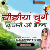 Chidiya Chuge Baajri O Banna - Karan Ranna & Mamta