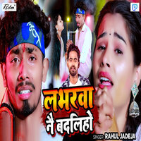 Loverwa Ne Badaliho - Rahul Jadeja