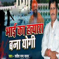 Bhai ka htyara bna yogi - Satish Chandra Yadav