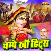 Aaj Re Baaje Baayriyo - Champe Kha