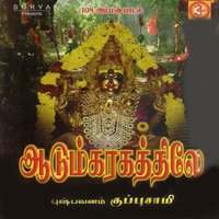 Thiruvaakkarai Nayakiye - Pushpavanam Kuppusamy