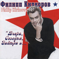 Pajarillo - Филипп Киркоров