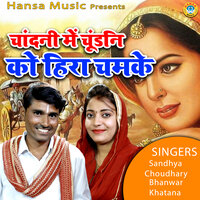 Chandni Mein Chundani Ko Hira Chamake - Sandhya Choudhary & Bhanwar Khatana