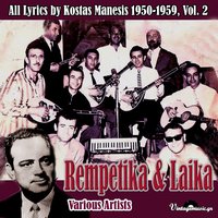 To Megalo Psari Troei To Mikro - Giannis Papaioannou & Rena Ntallia