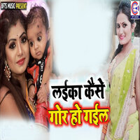 Laika Kaise Gor Ho Gail - Vijay chauhan & Antra Singh
