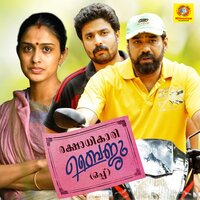 Njanee Oonjalil - P Jayachandran & Chithra Arun