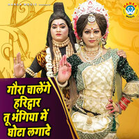Gaura Chaalenge Haridwar Tu Bhangiya Mein Ghota Lagade - Gyanendra Sardhana & Annu Sharma