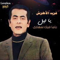 Oddam Enaya - Farid Al-Atrash