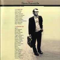 Klaine Ti Nyhta Ta Poulia - Rena Koumioti