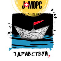 Зима - J:МОРС