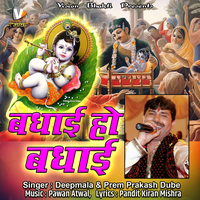 Badhaai Ho Badhaai - Deepmala & Prem Prakesh Dube