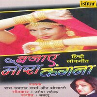 Mora Sasare Mein Ji - Sonali & Ram Avatar Sharma