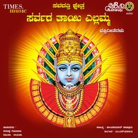 Savadatti Kshetrada - Sharanappa Gonal