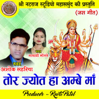 Tor Jyot Ha Ambe Maa - Ashok Lahariya & Gayatri Mongre