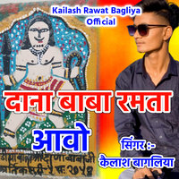 Dana Baba Ramta Aavo - Kailash Rawat Bagliya