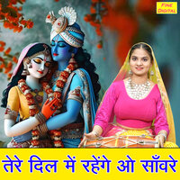 Tere Dil Mein Rahenge Oo Sanwre - Kirti Singh