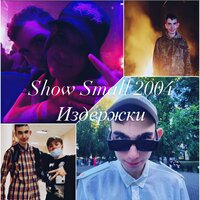 Почему? - Show Small 2004